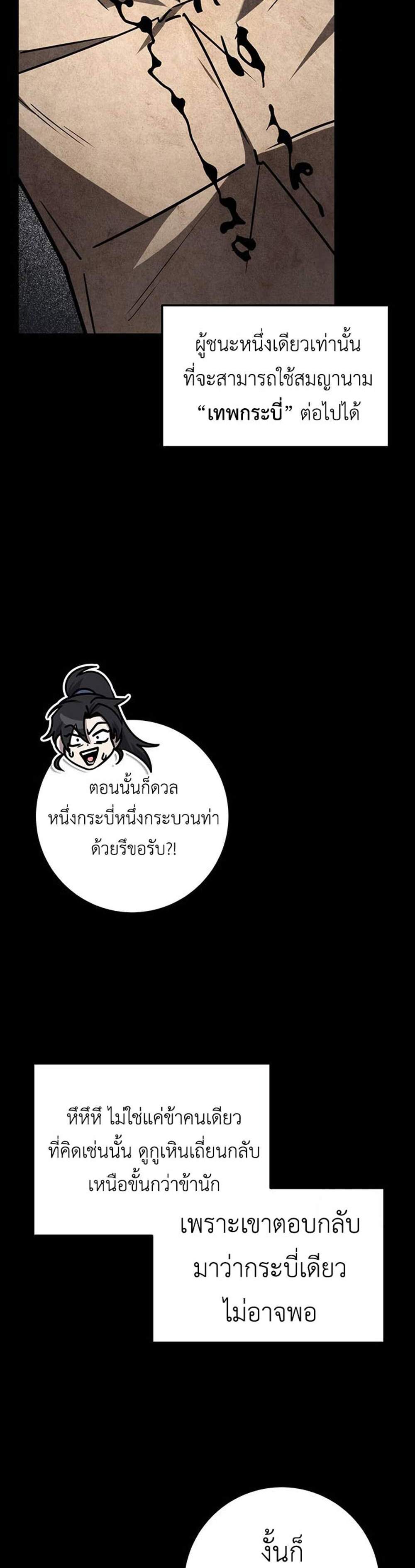 The Emperor’s Sword แปลไทย