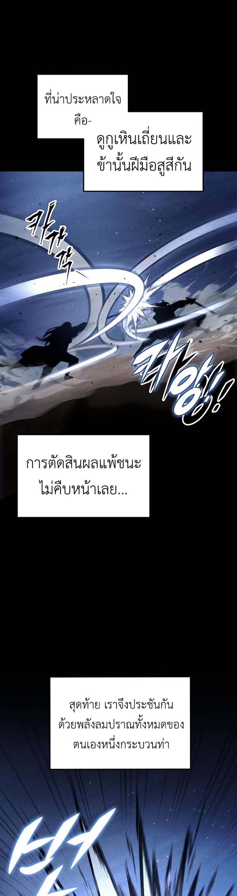The Emperor’s Sword แปลไทย