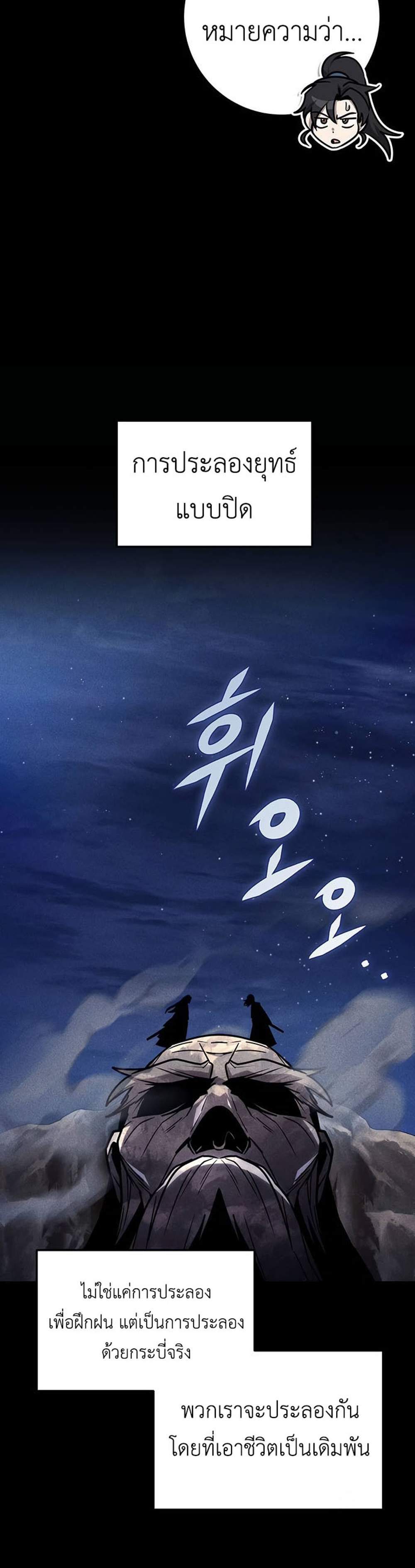 The Emperor’s Sword แปลไทย