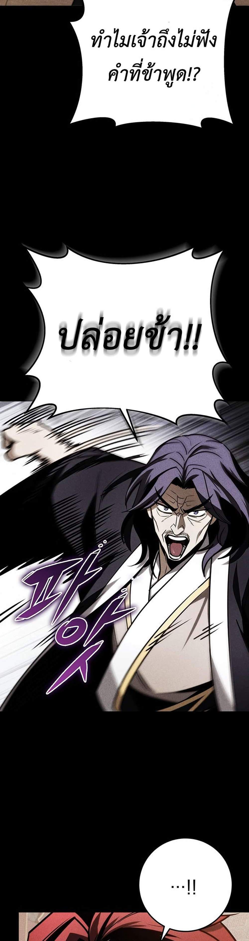 The Emperor’s Sword แปลไทย
