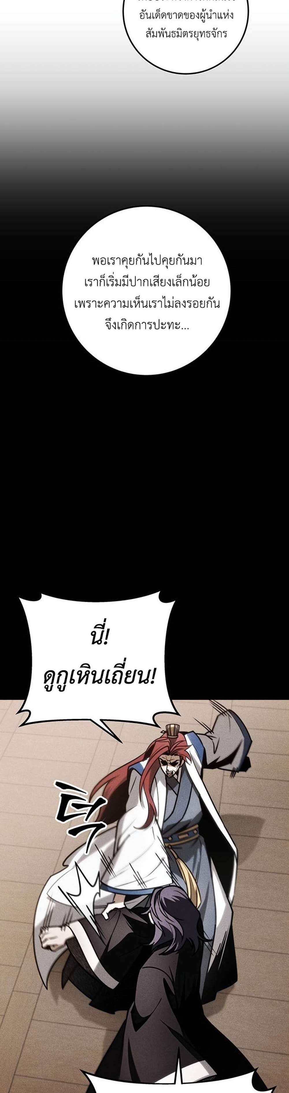 The Emperor’s Sword แปลไทย