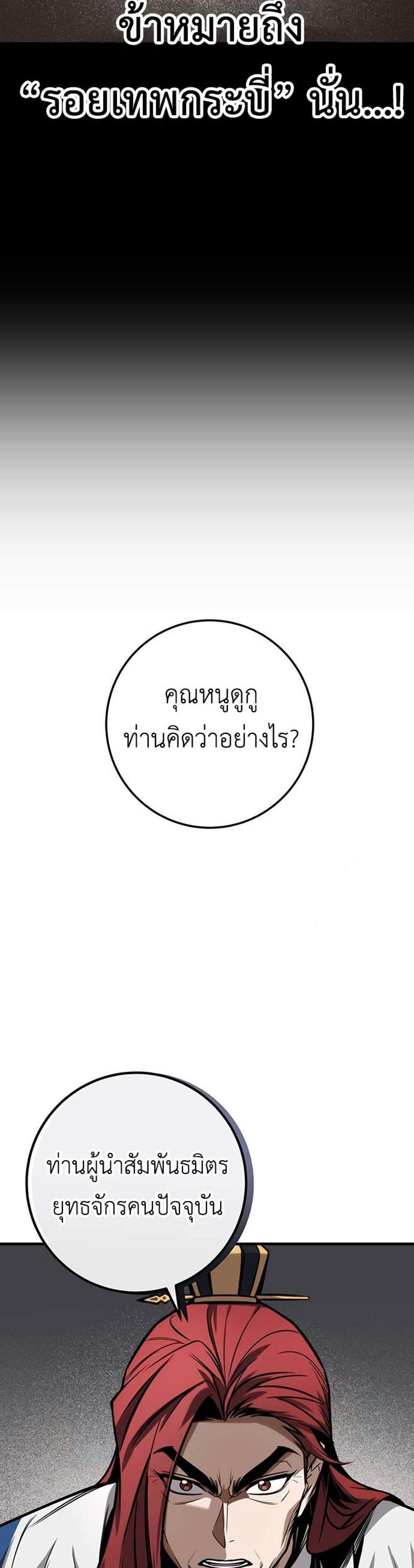 The Emperor’s Sword แปลไทย