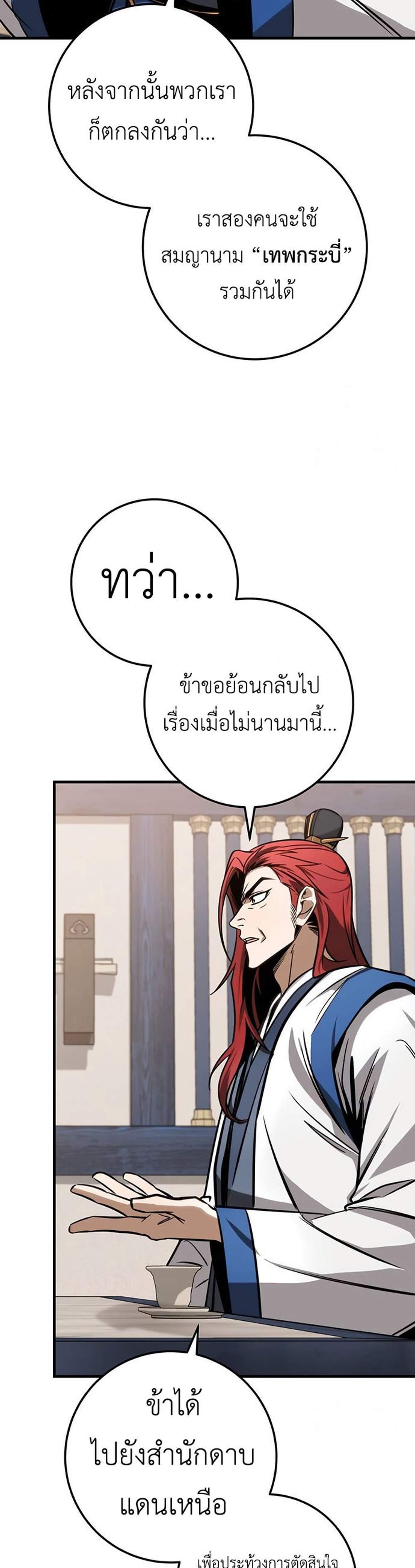 The Emperor’s Sword แปลไทย