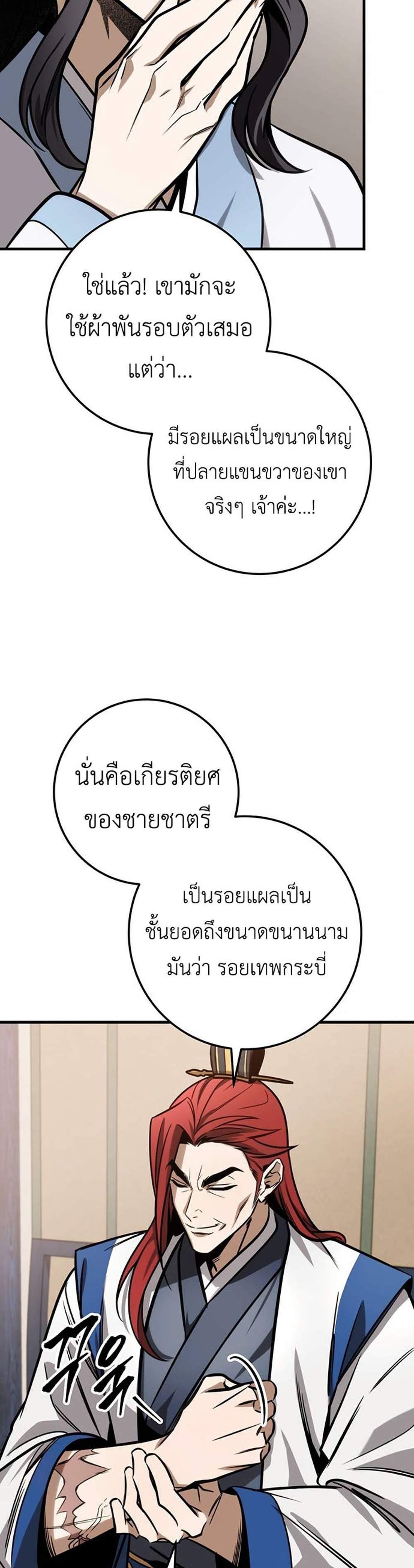 The Emperor’s Sword แปลไทย