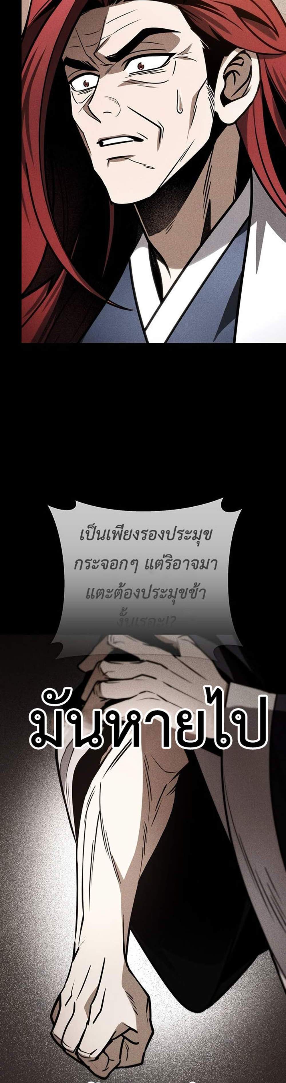 The Emperor’s Sword แปลไทย