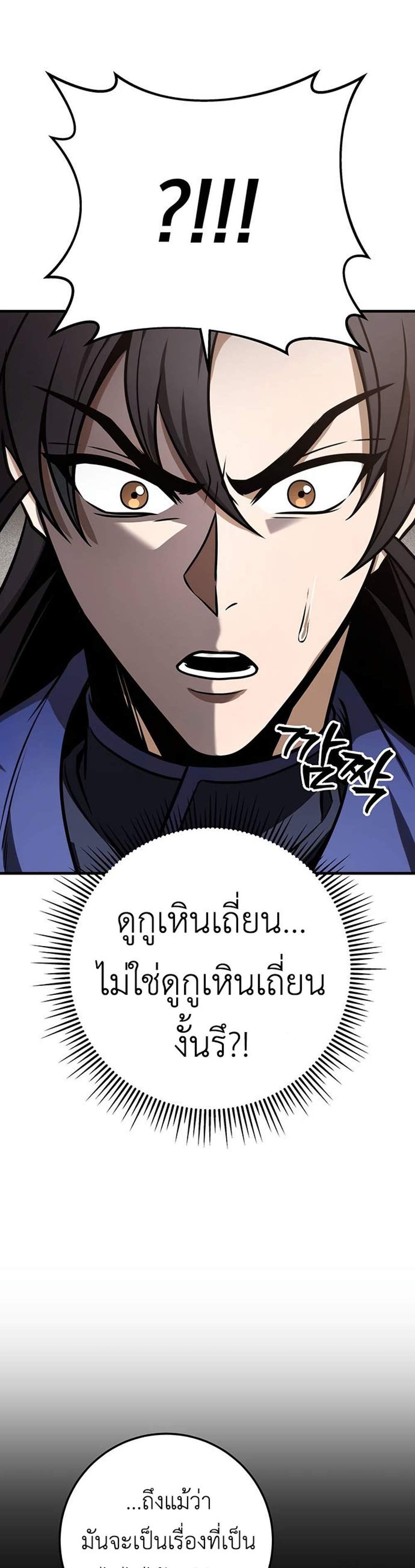The Emperor’s Sword แปลไทย