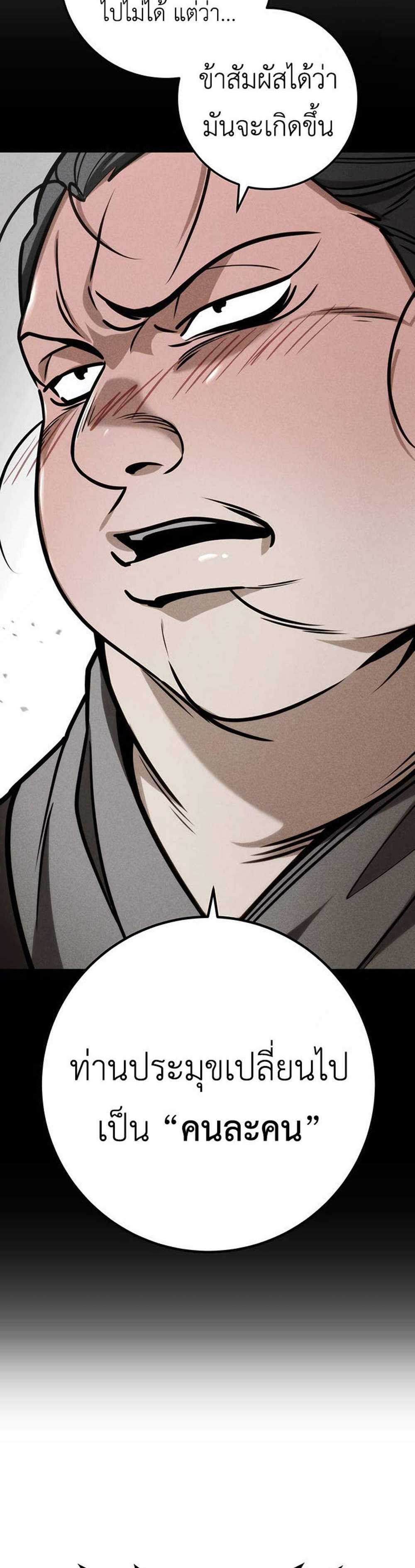 The Emperor’s Sword แปลไทย