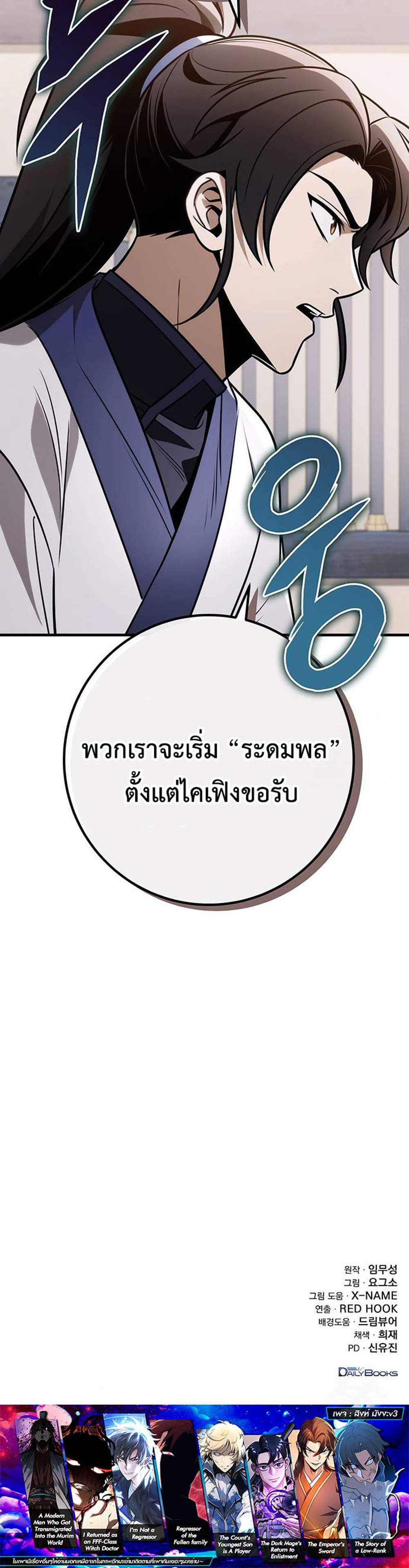 The Emperor’s Sword แปลไทย