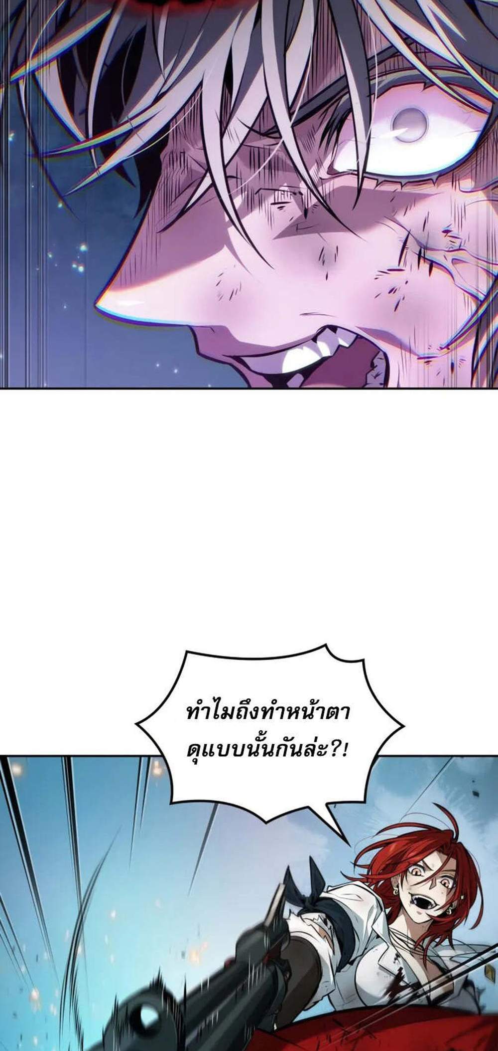 The Last Adventurer แปลไทย