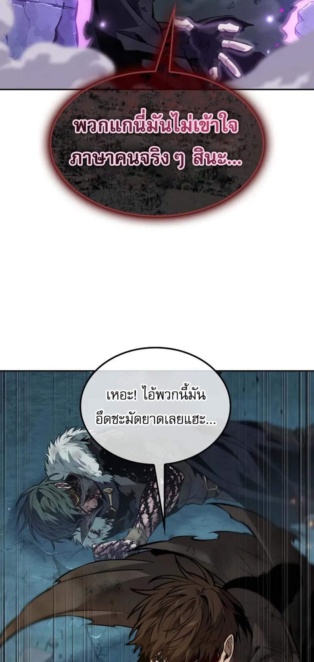 The Last Adventurer แปลไทย