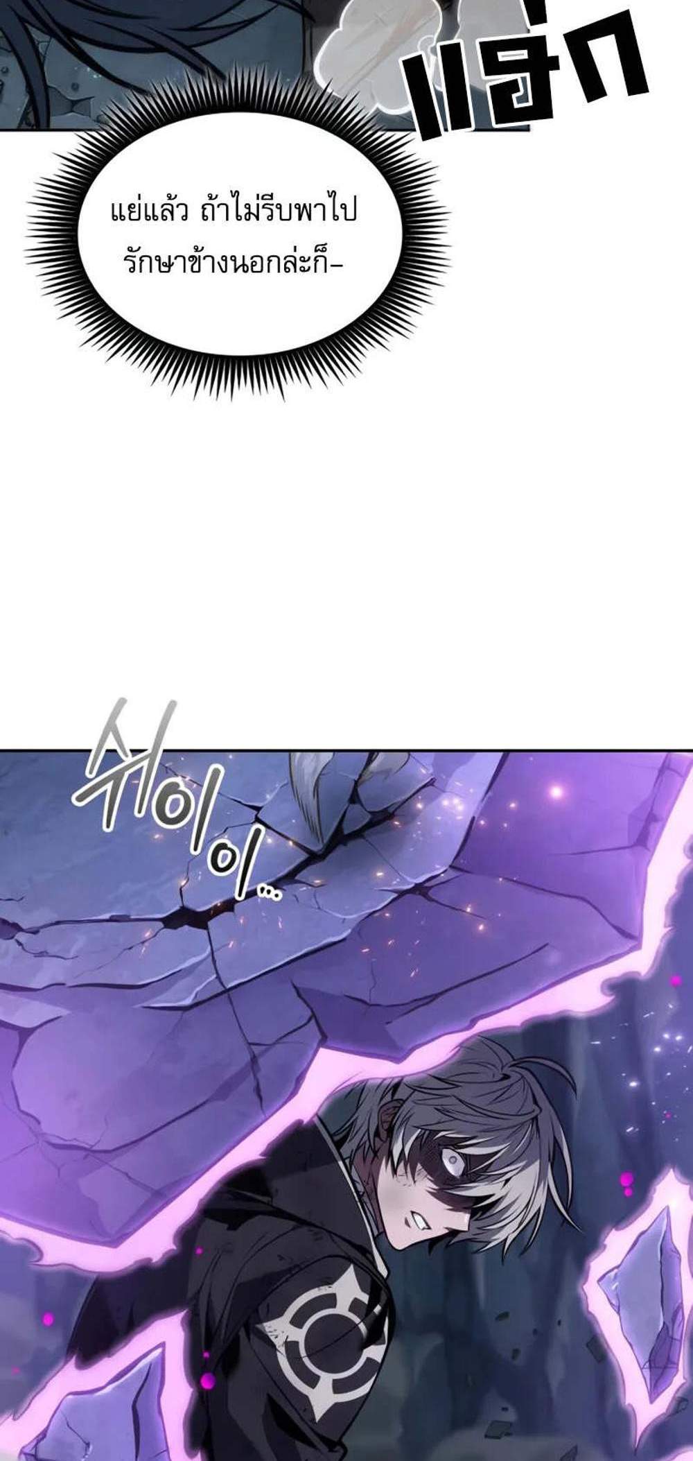 The Last Adventurer แปลไทย