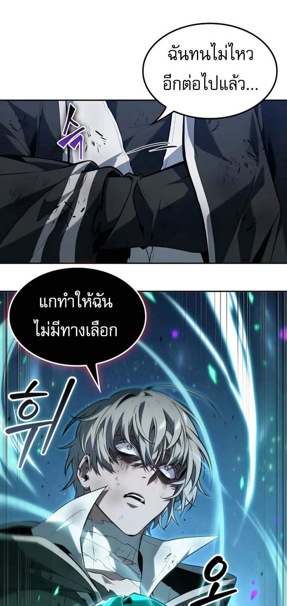 The Last Adventurer แปลไทย