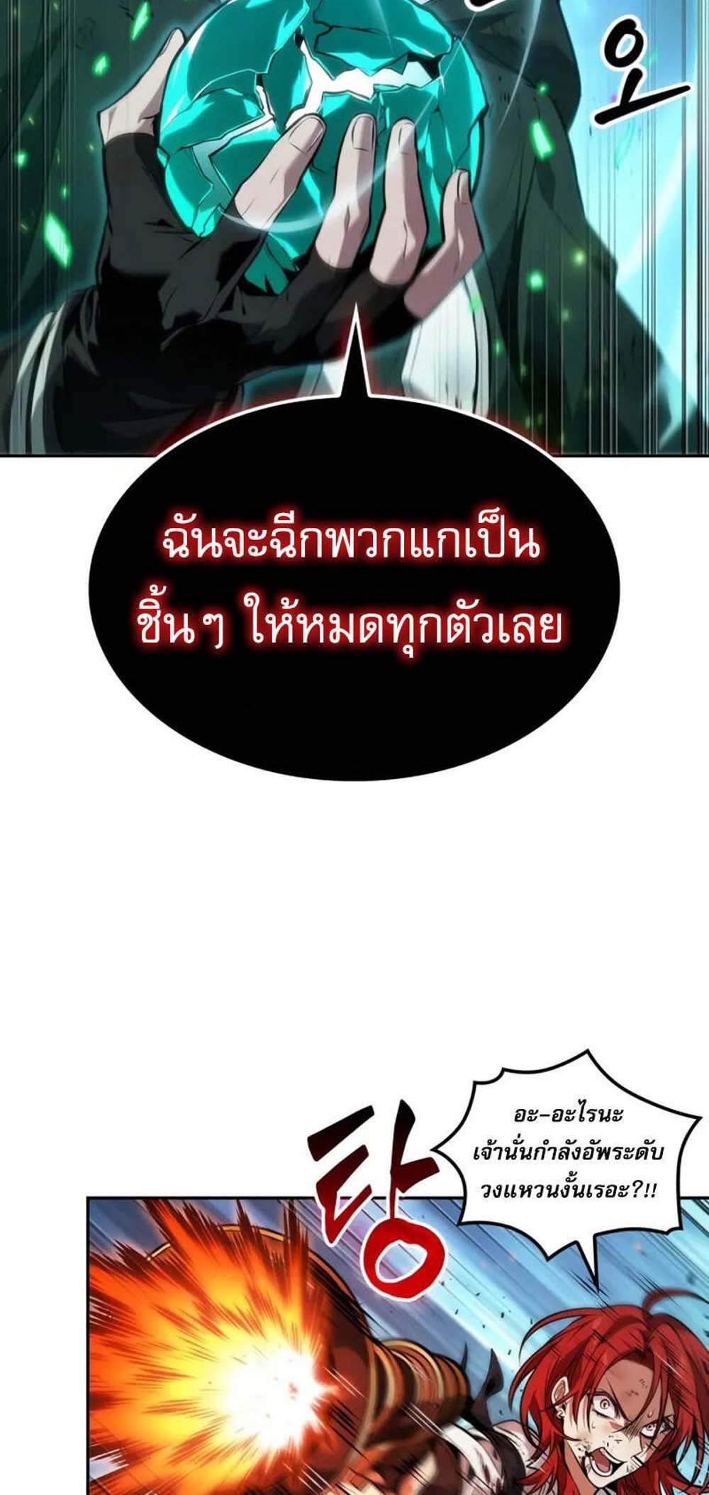 The Last Adventurer แปลไทย