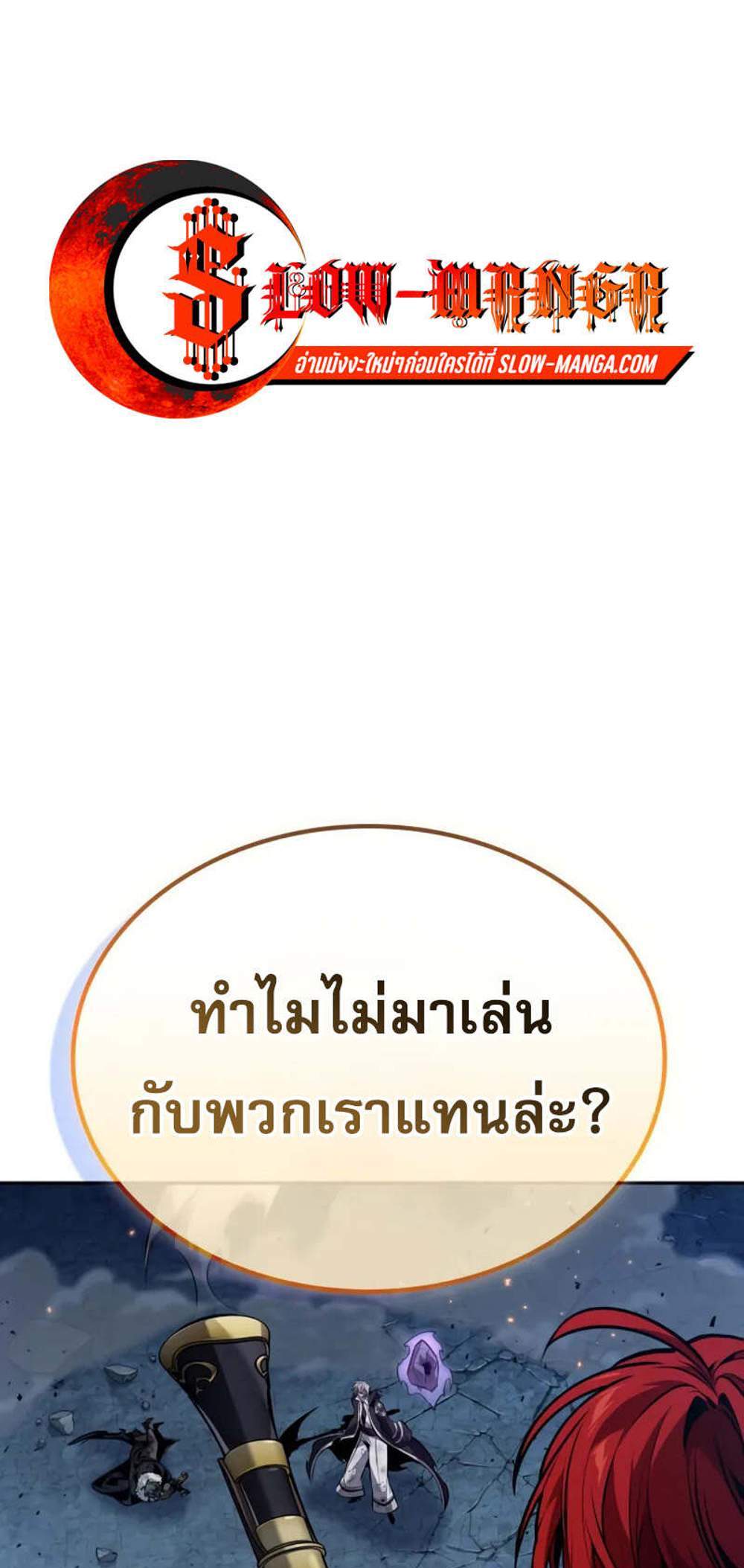 The Last Adventurer แปลไทย