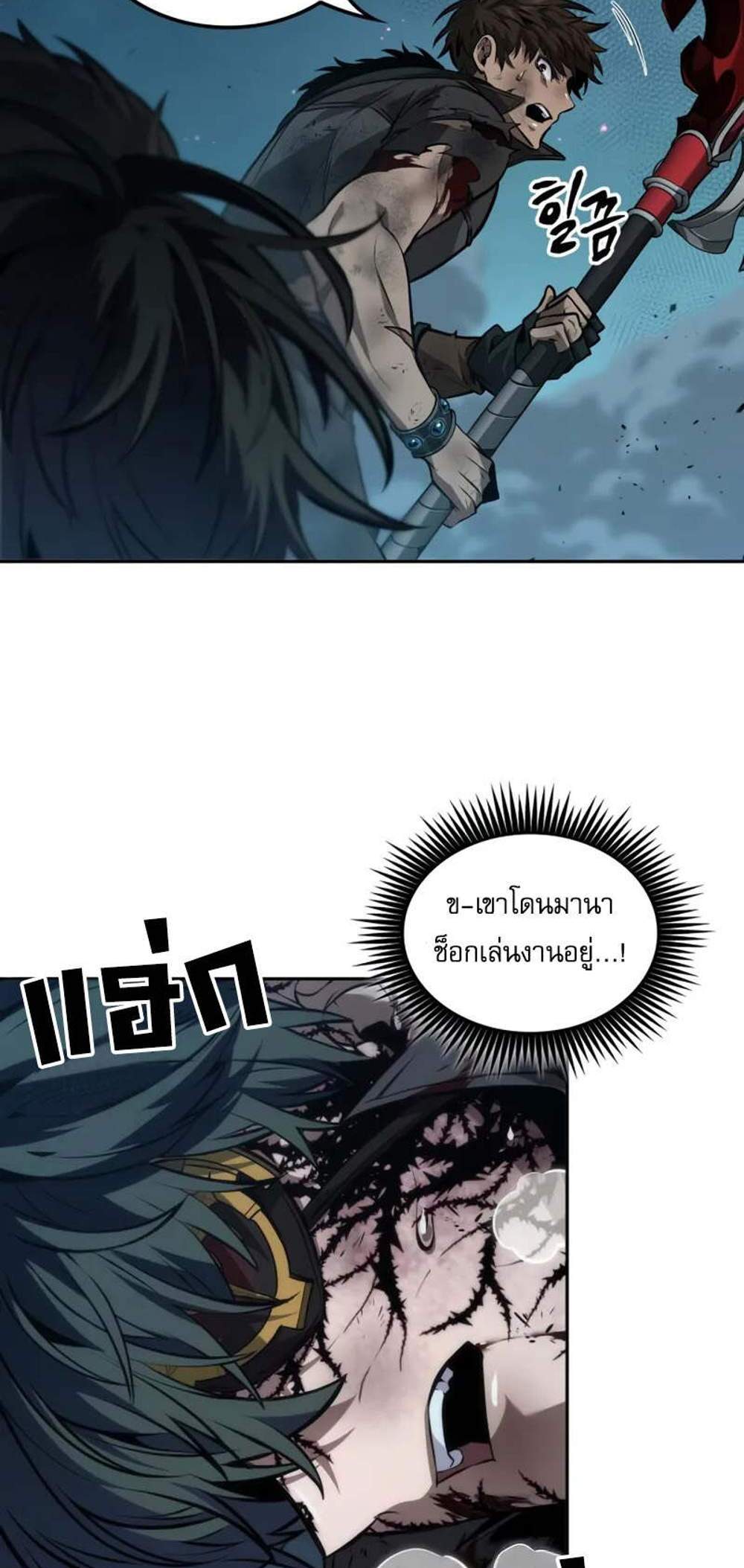 The Last Adventurer แปลไทย