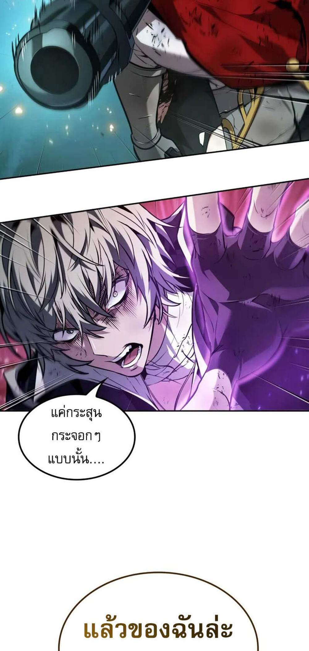 The Last Adventurer แปลไทย