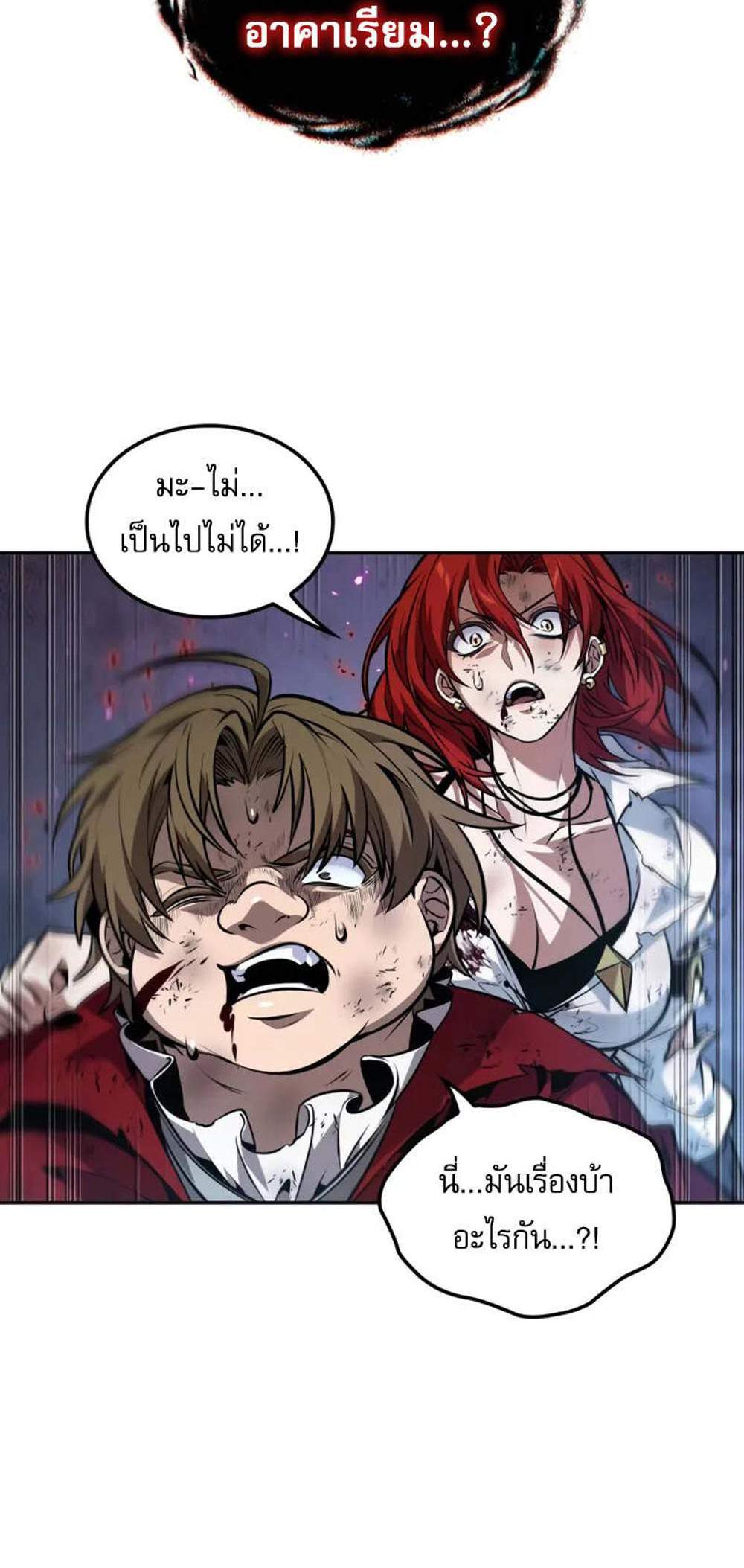 The Last Adventurer แปลไทย