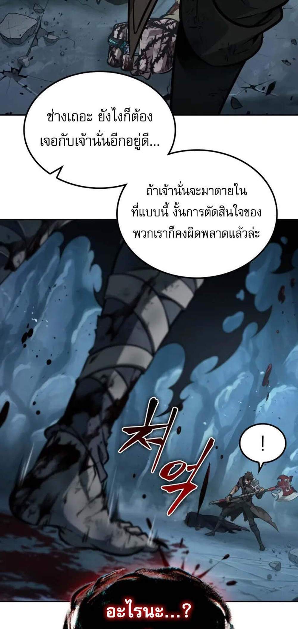 The Last Adventurer แปลไทย