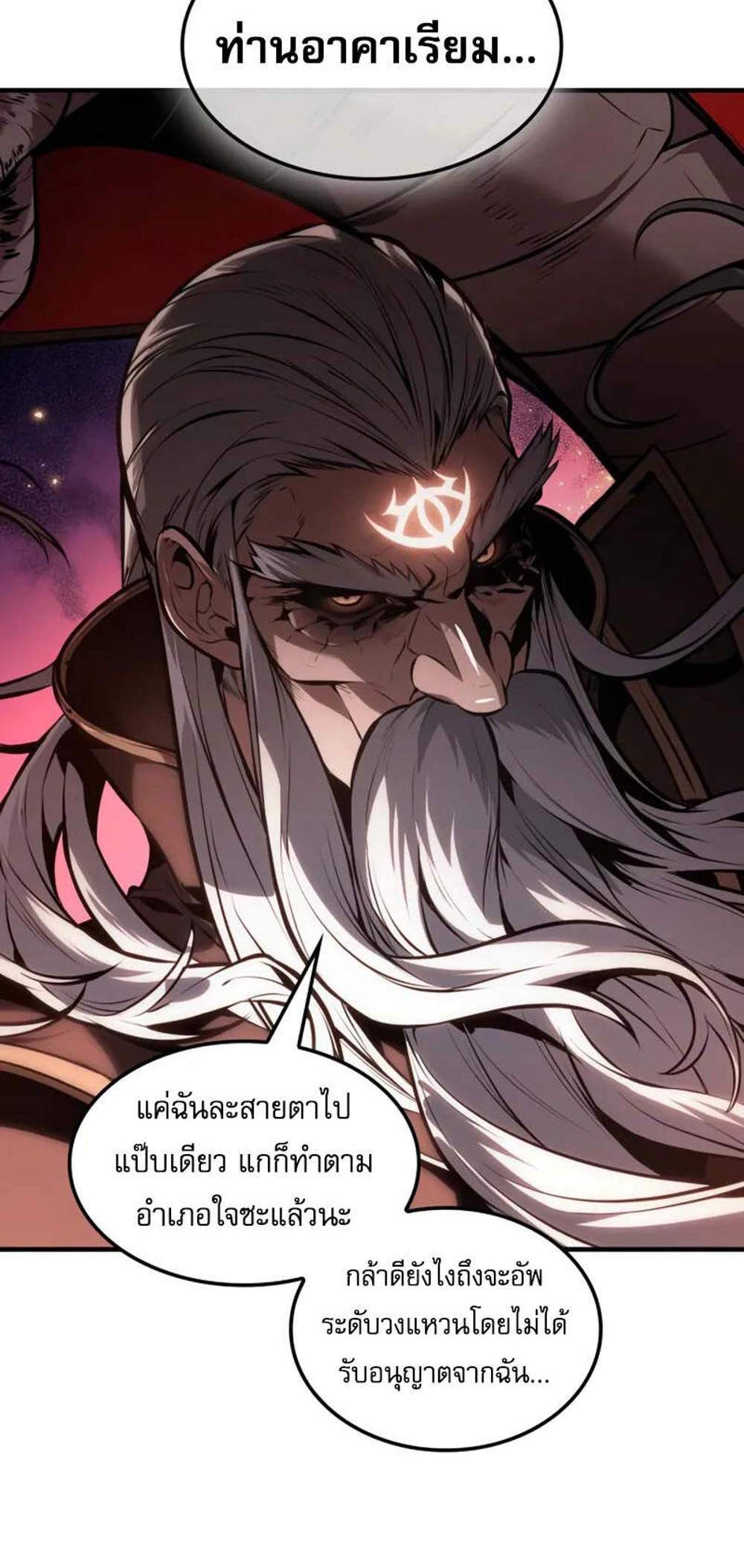 The Last Adventurer แปลไทย