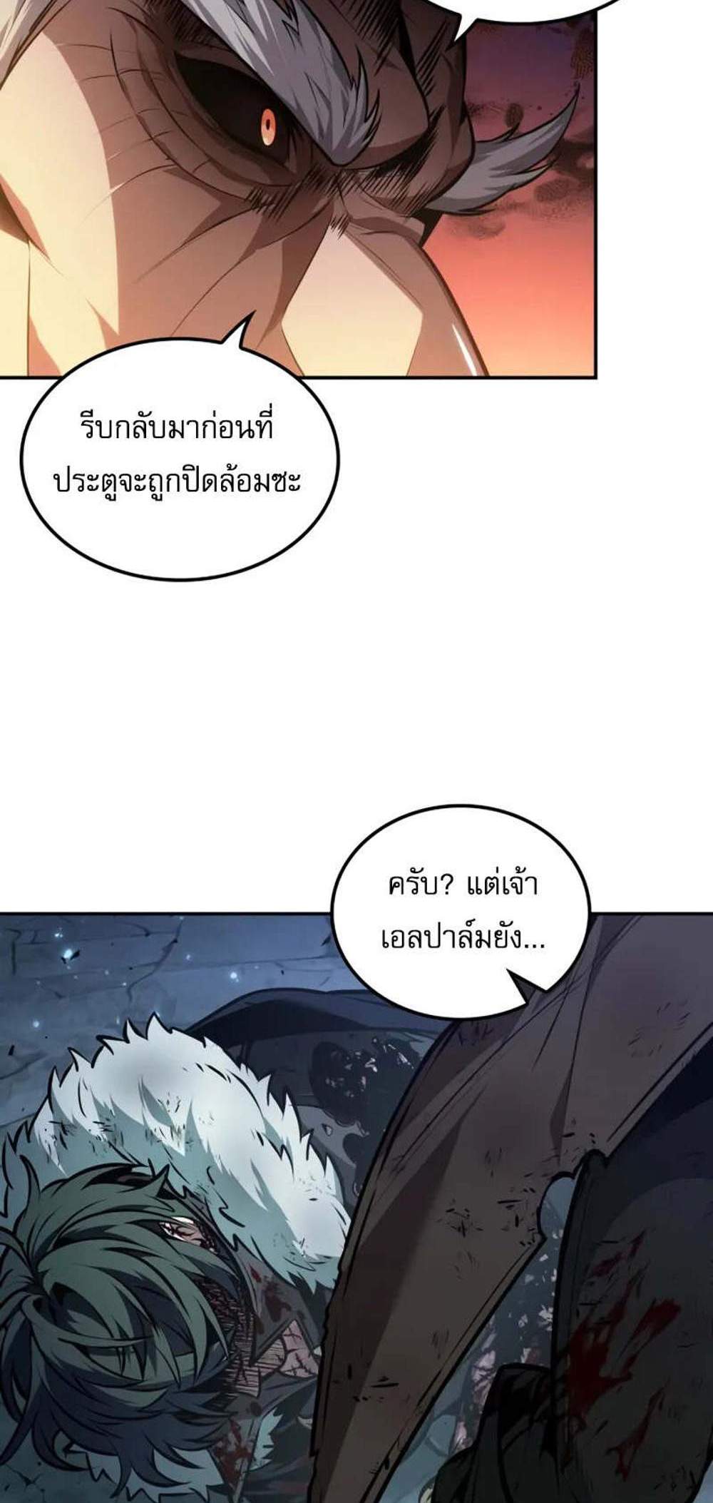 The Last Adventurer แปลไทย