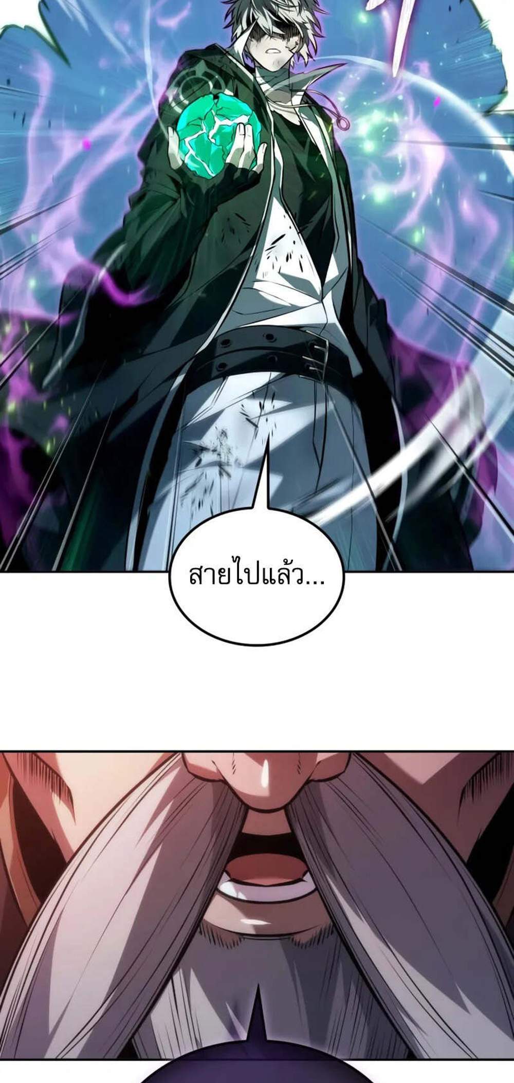 The Last Adventurer แปลไทย