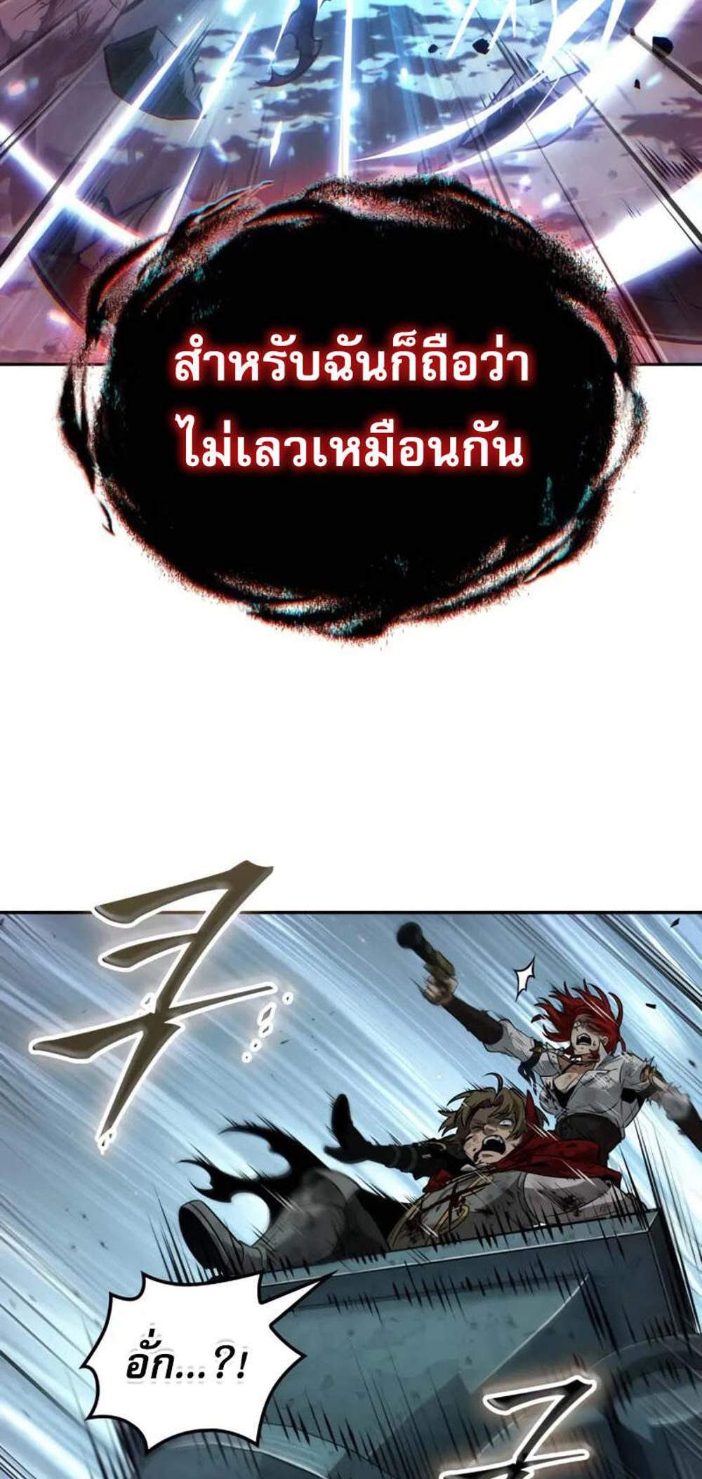 The Last Adventurer แปลไทย