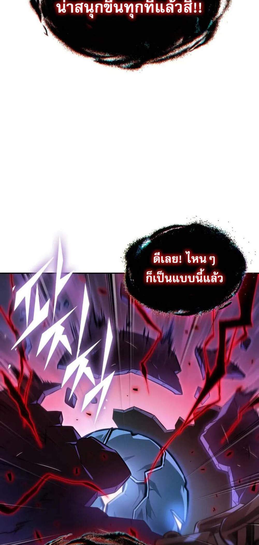 The Last Adventurer แปลไทย
