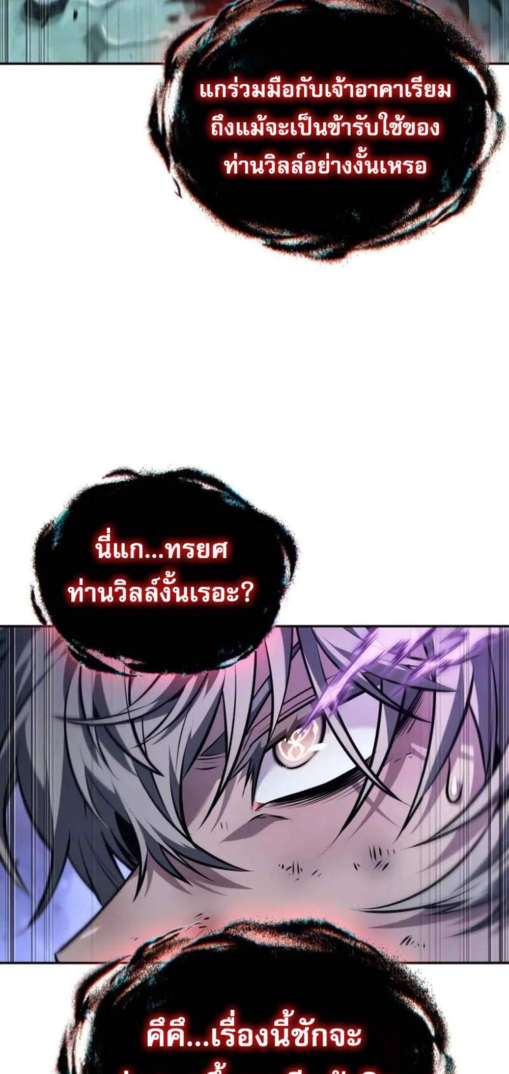 The Last Adventurer แปลไทย