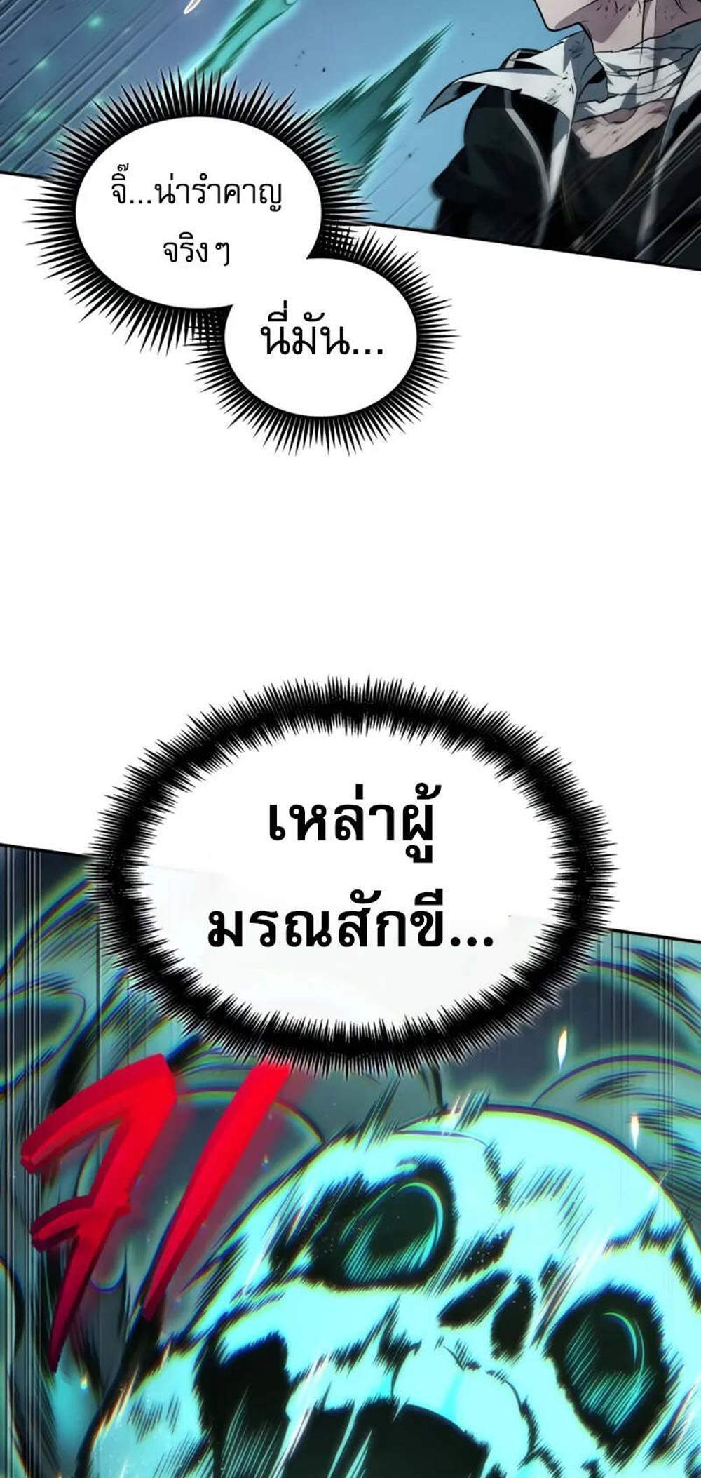 The Last Adventurer แปลไทย