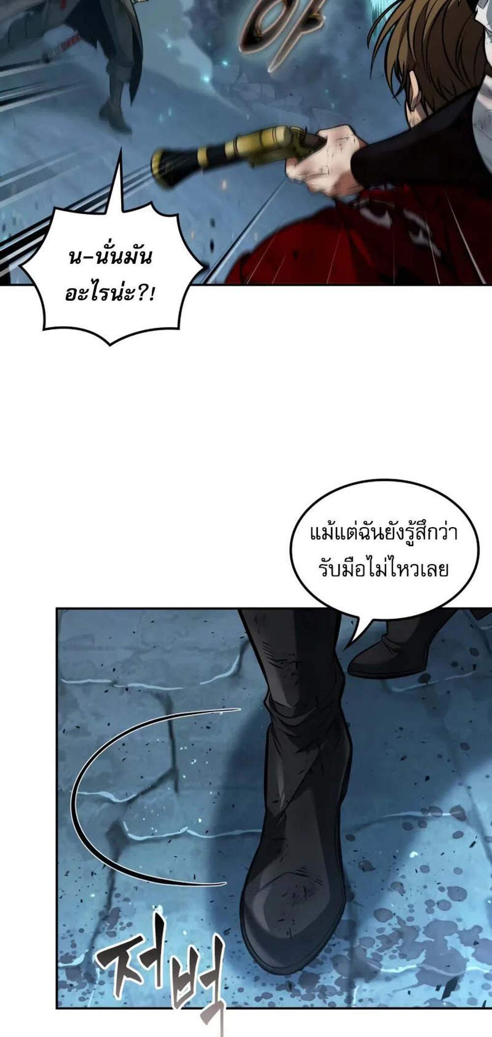 The Last Adventurer แปลไทย