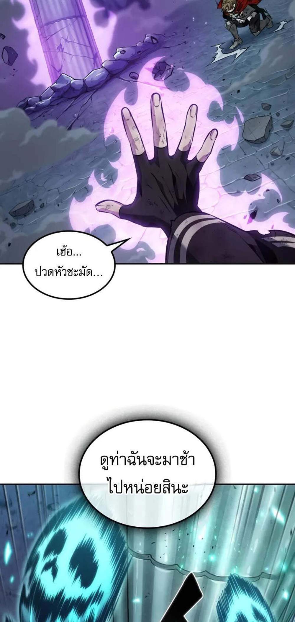 The Last Adventurer แปลไทย