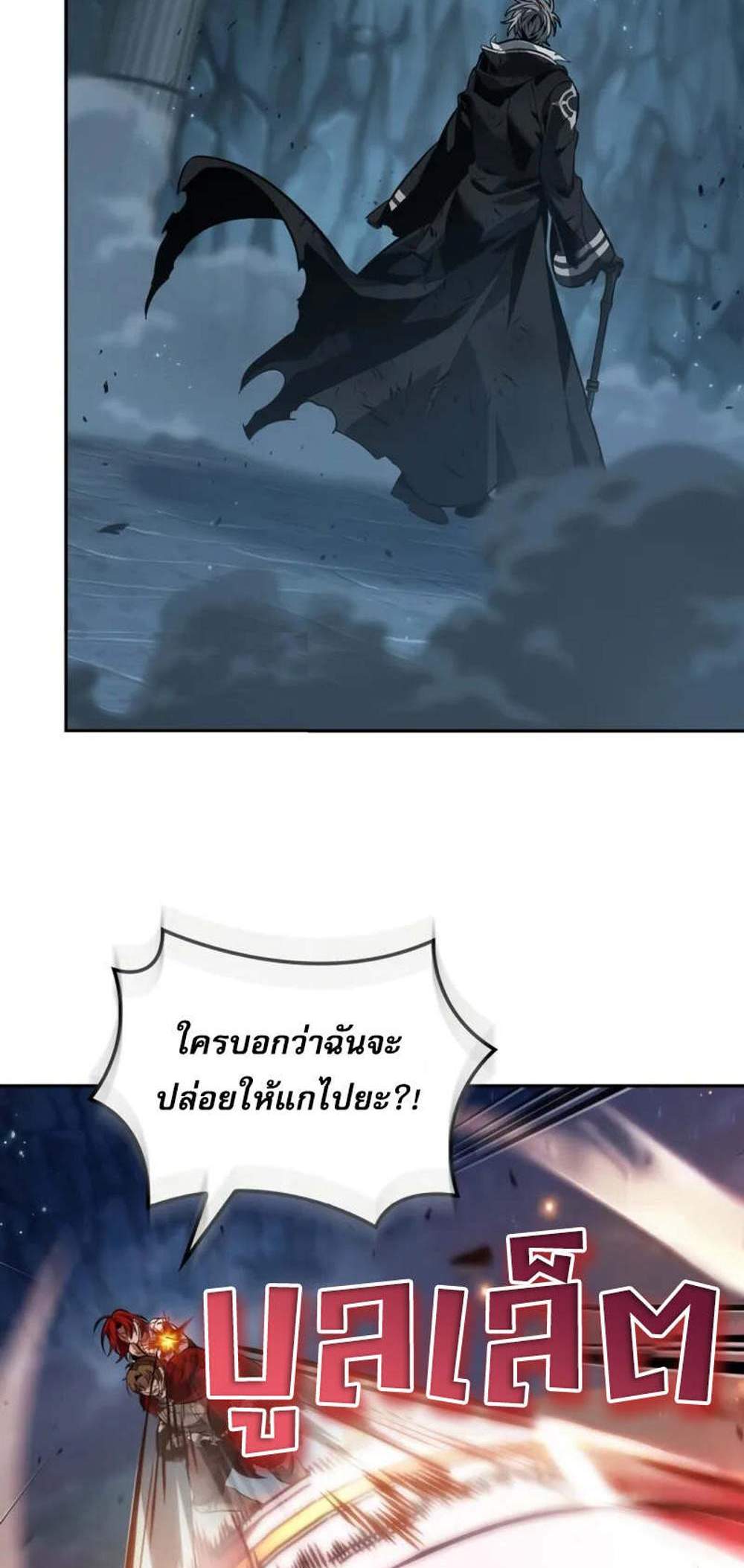 The Last Adventurer แปลไทย