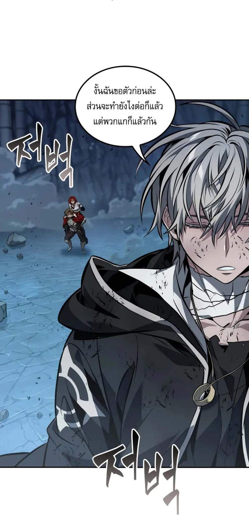 The Last Adventurer แปลไทย