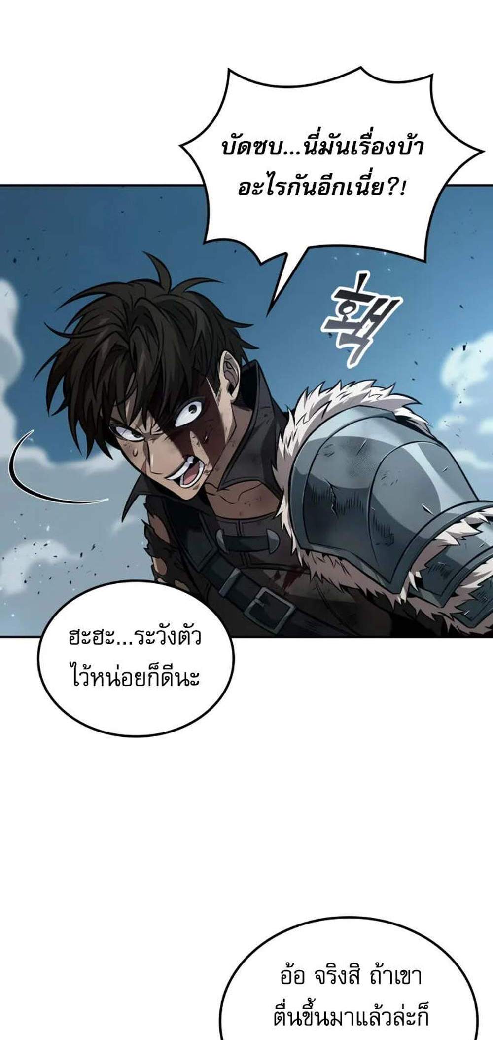 The Last Adventurer แปลไทย