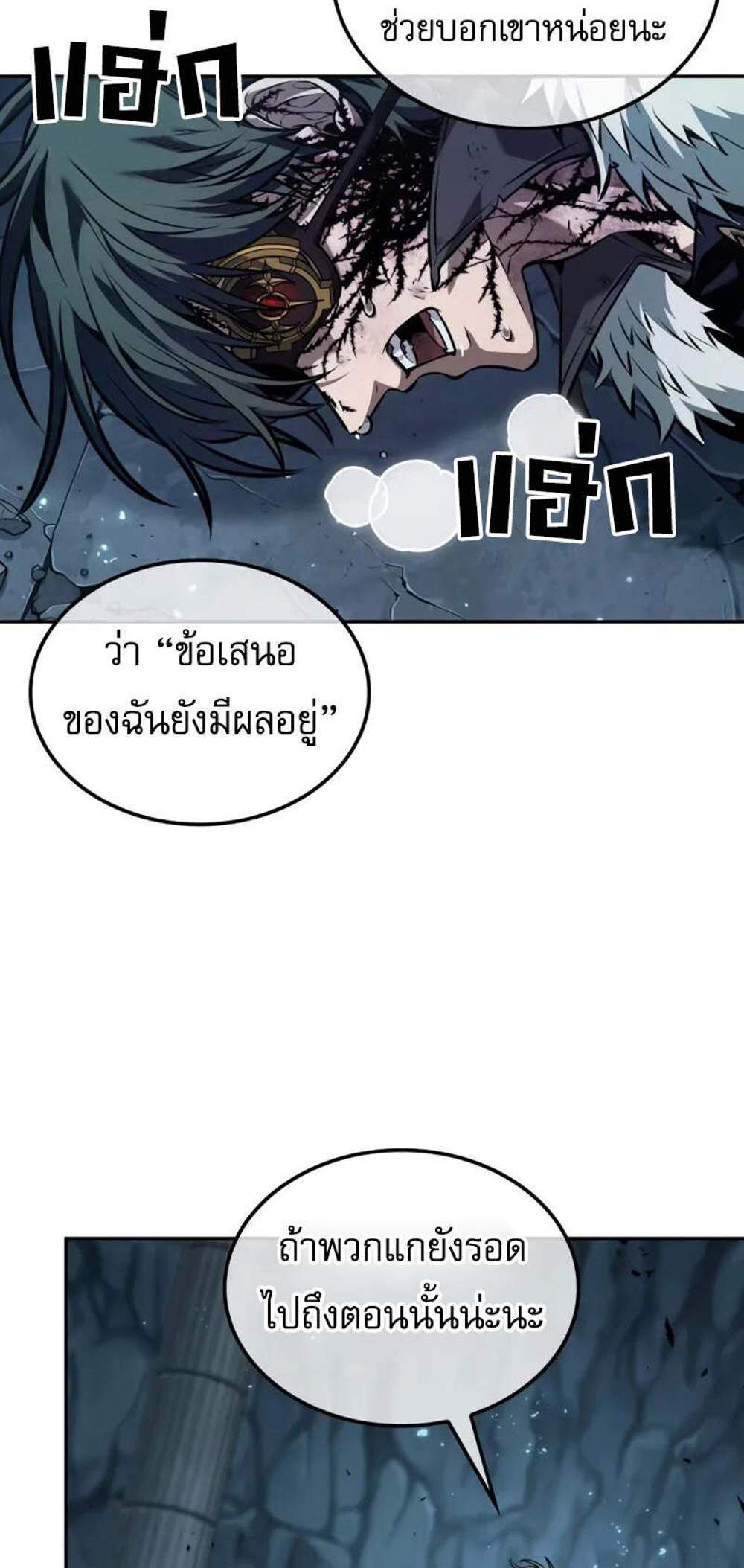 The Last Adventurer แปลไทย