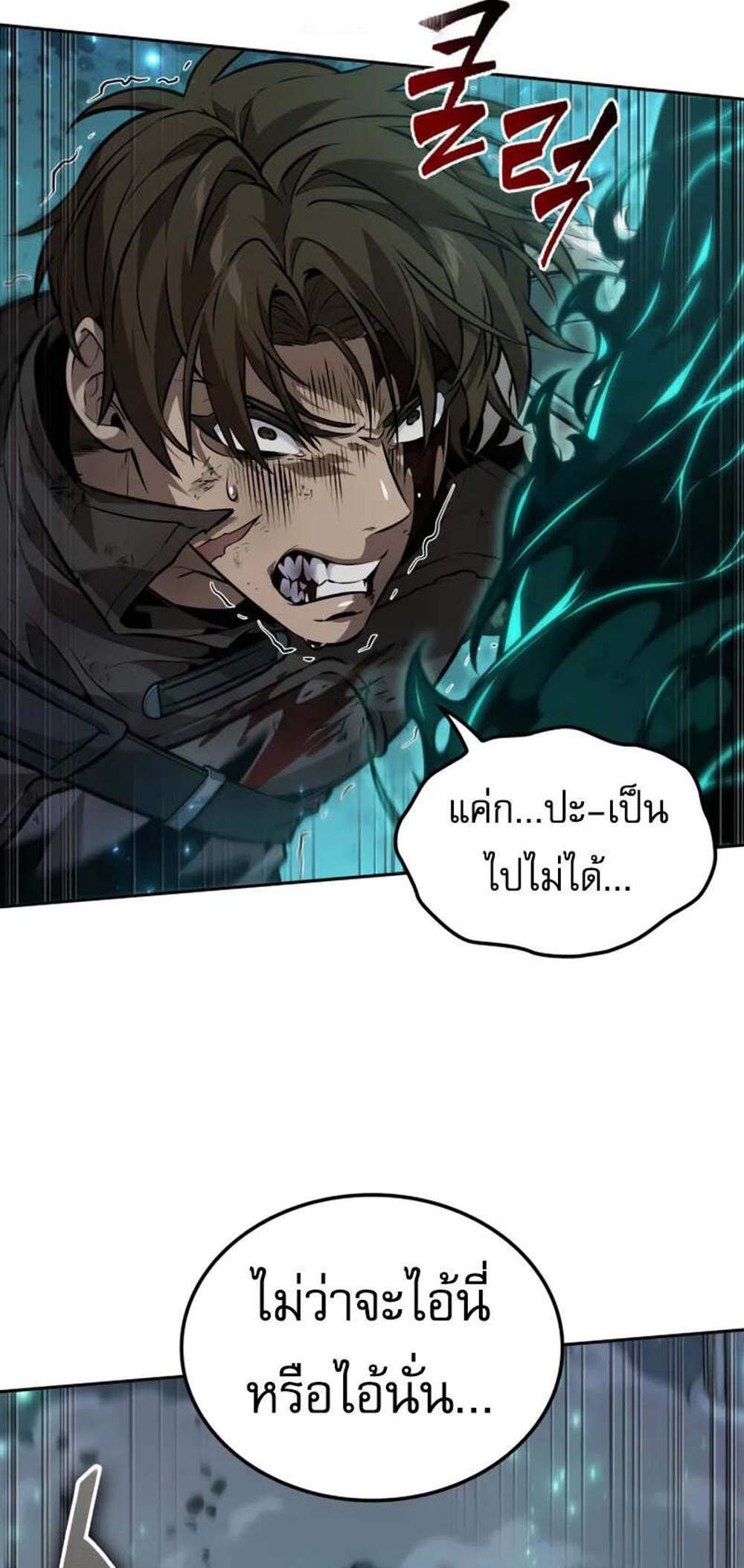 The Last Adventurer แปลไทย