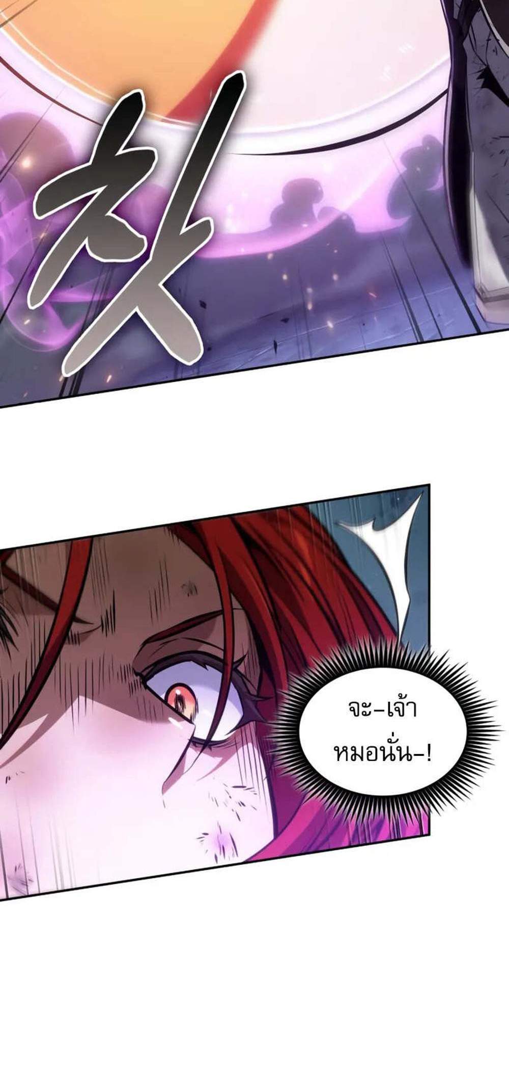 The Last Adventurer แปลไทย