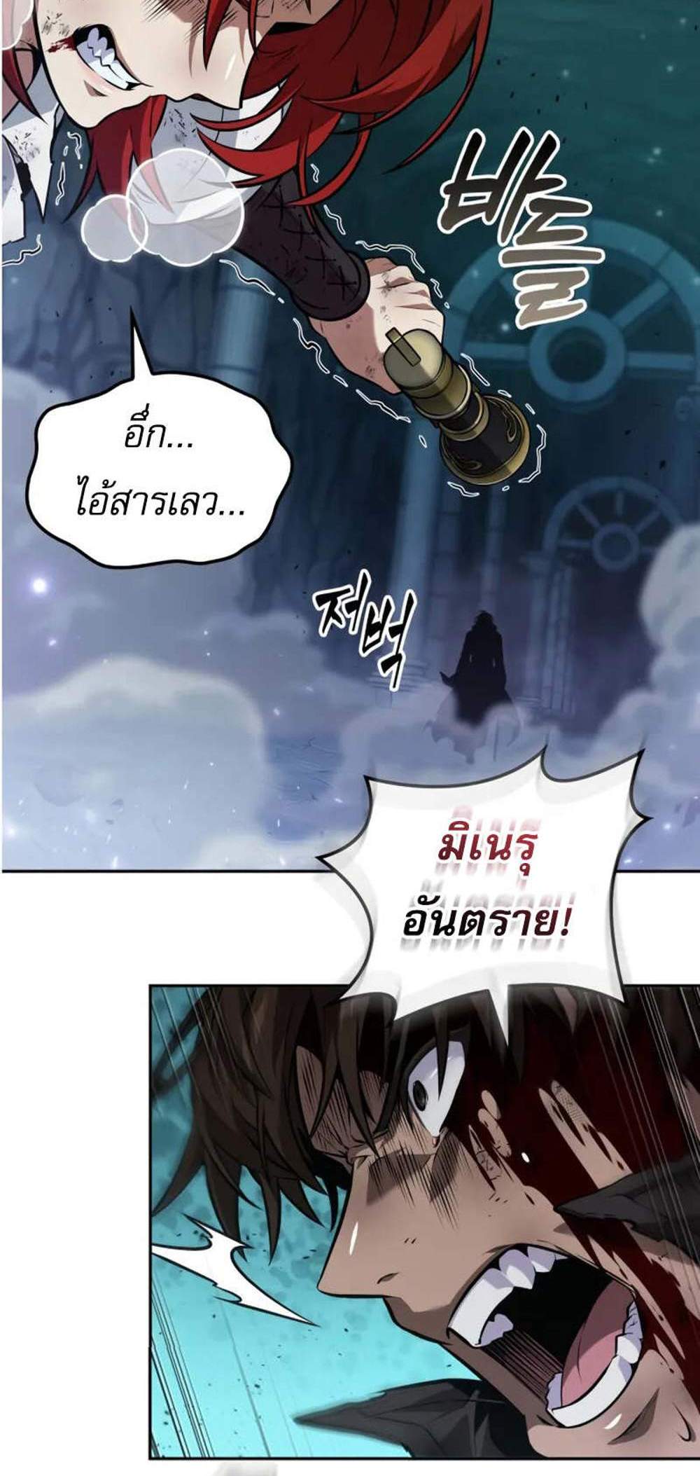 The Last Adventurer แปลไทย