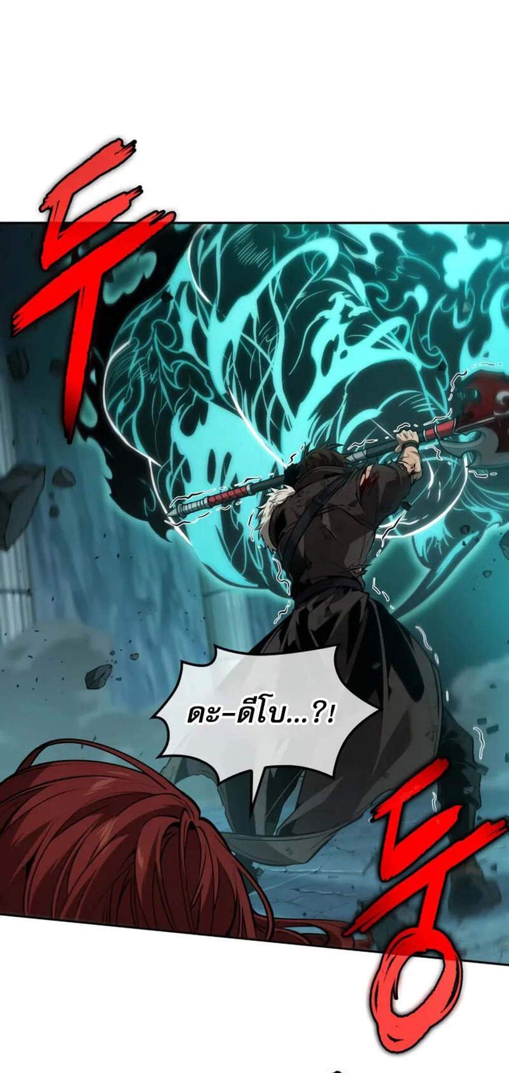 The Last Adventurer แปลไทย