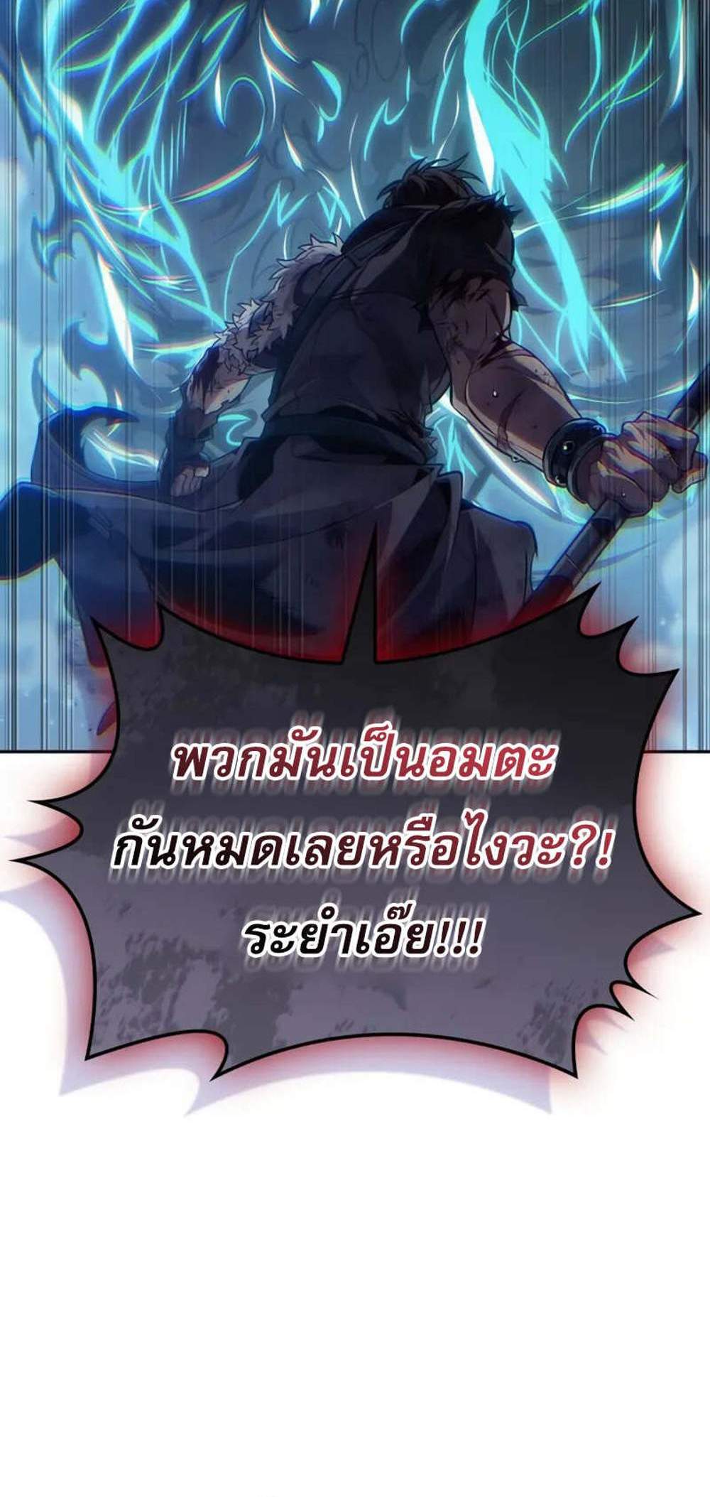 The Last Adventurer แปลไทย