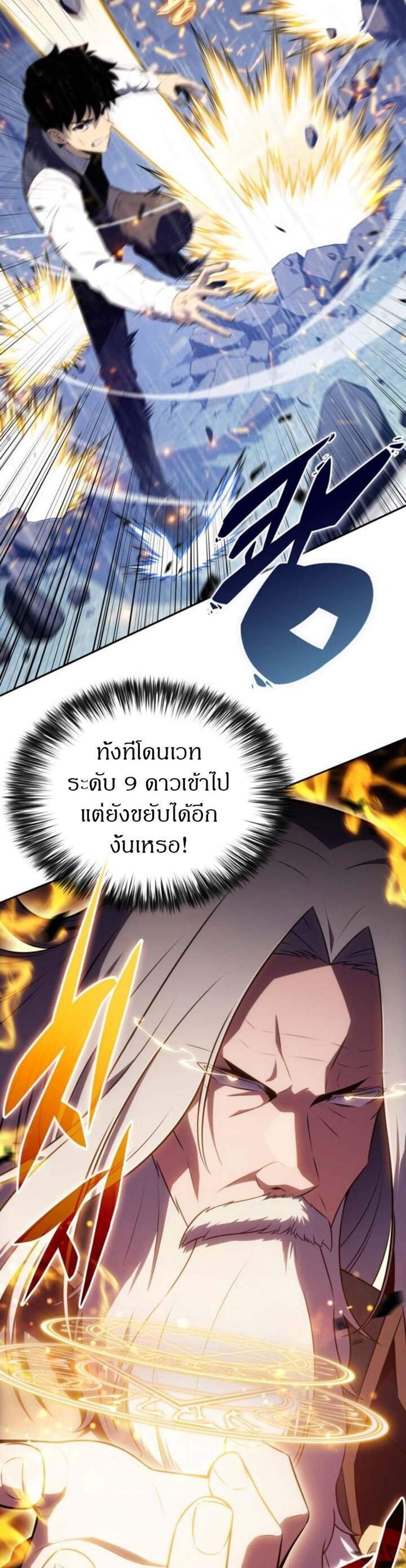 The Regressed Son of a Duke is an Assassin แปลไทย