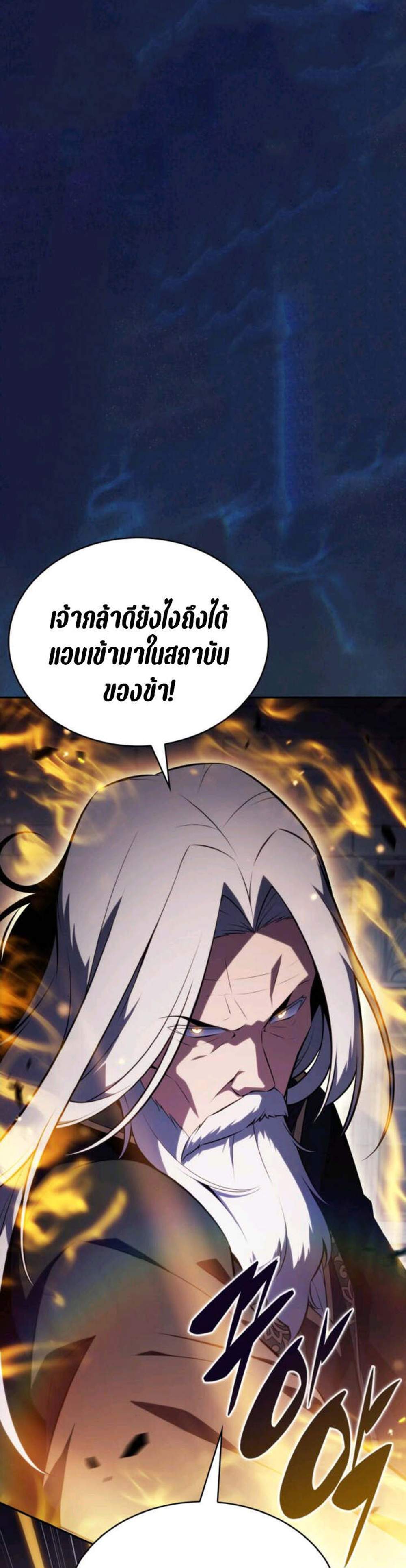 The Regressed Son of a Duke is an Assassin แปลไทย