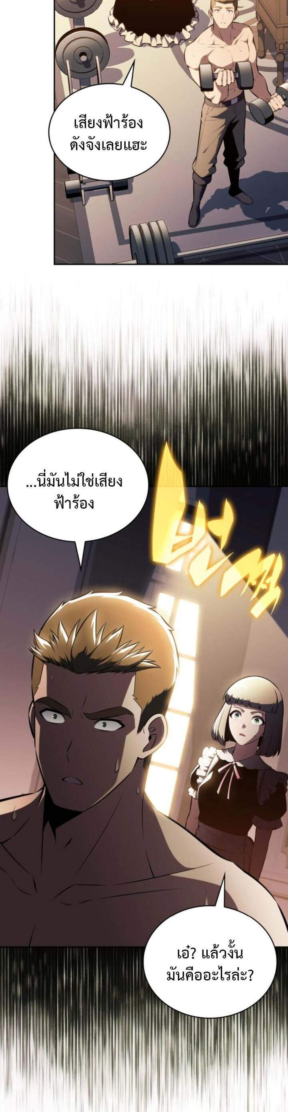 The Regressed Son of a Duke is an Assassin แปลไทย