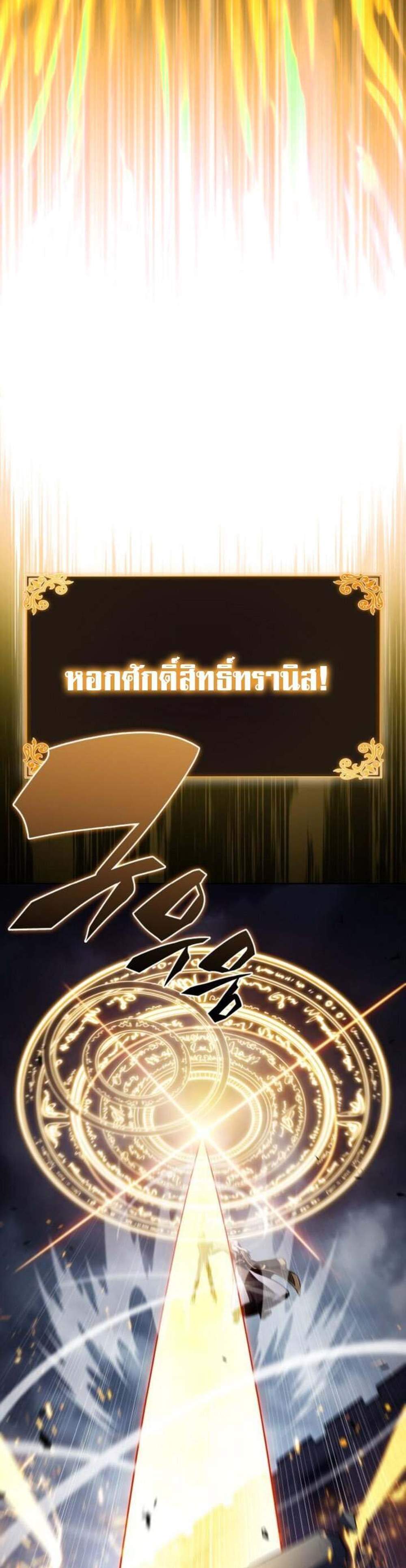 The Regressed Son of a Duke is an Assassin แปลไทย
