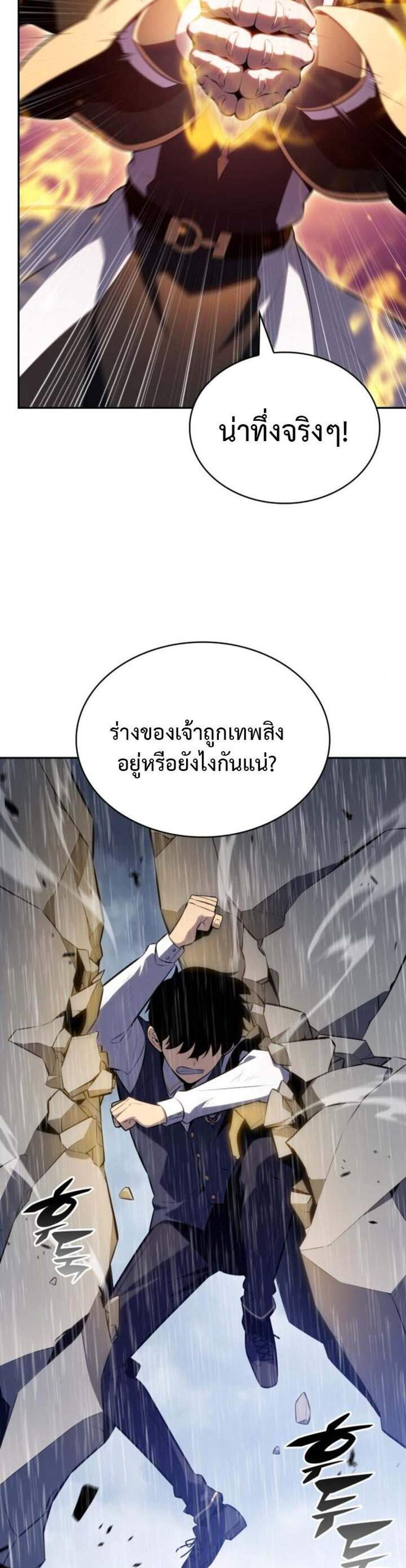 The Regressed Son of a Duke is an Assassin แปลไทย