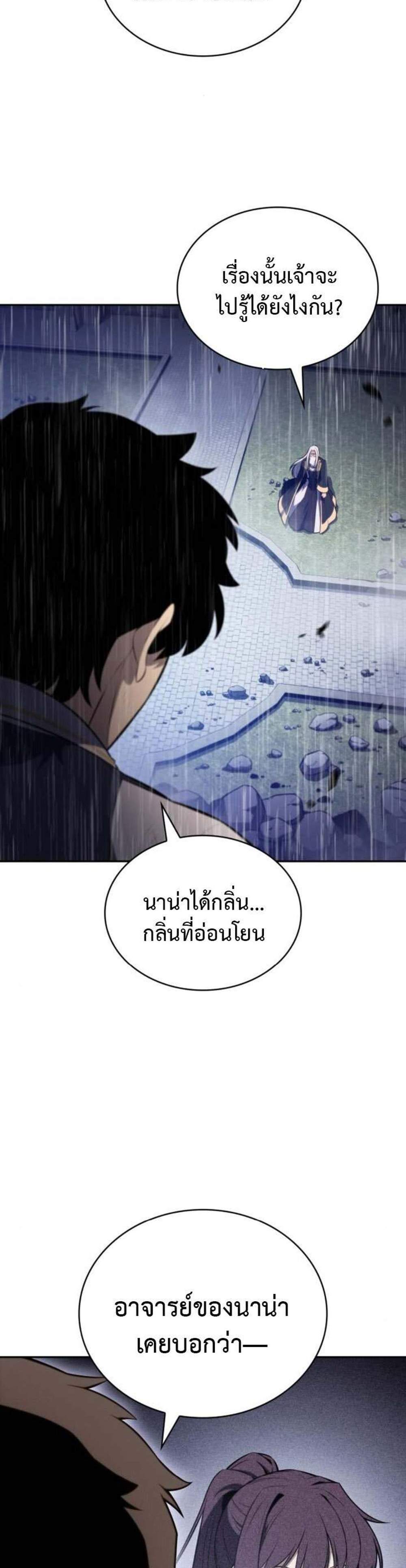 The Regressed Son of a Duke is an Assassin แปลไทย