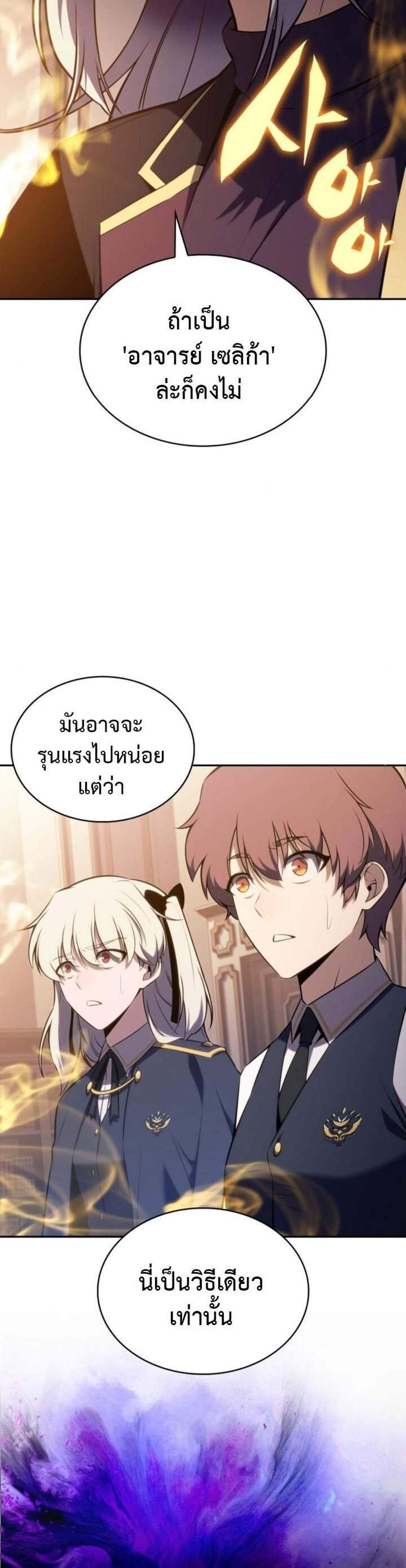 The Regressed Son of a Duke is an Assassin แปลไทย