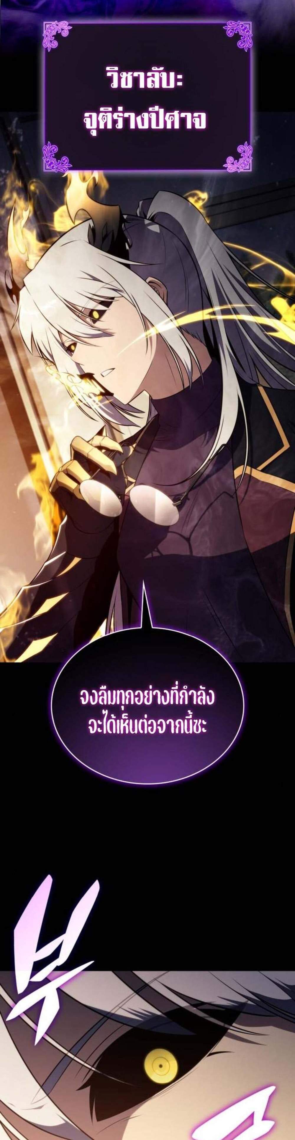The Regressed Son of a Duke is an Assassin แปลไทย