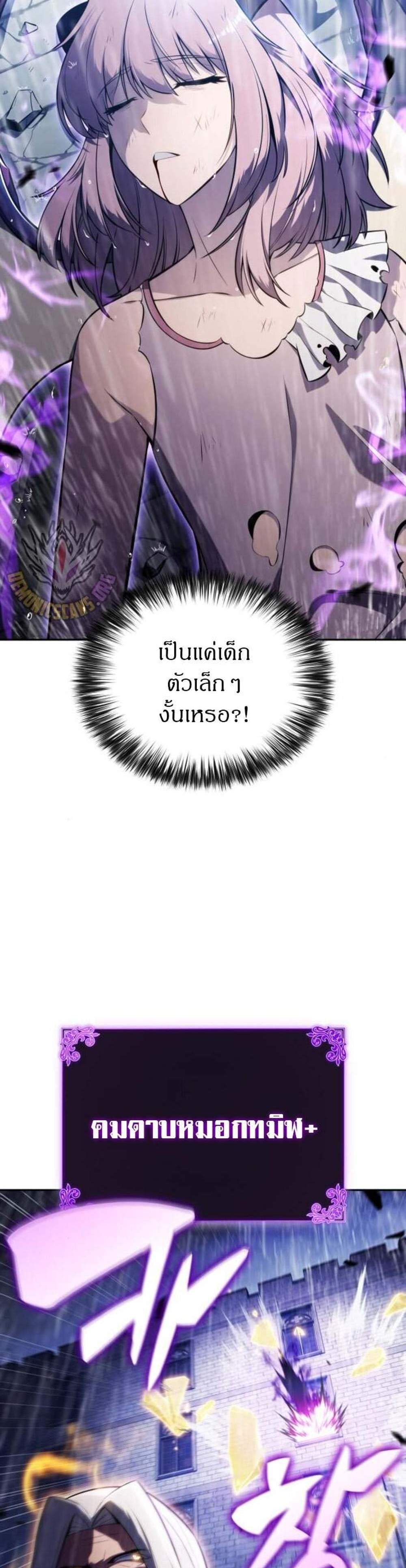 The Regressed Son of a Duke is an Assassin แปลไทย