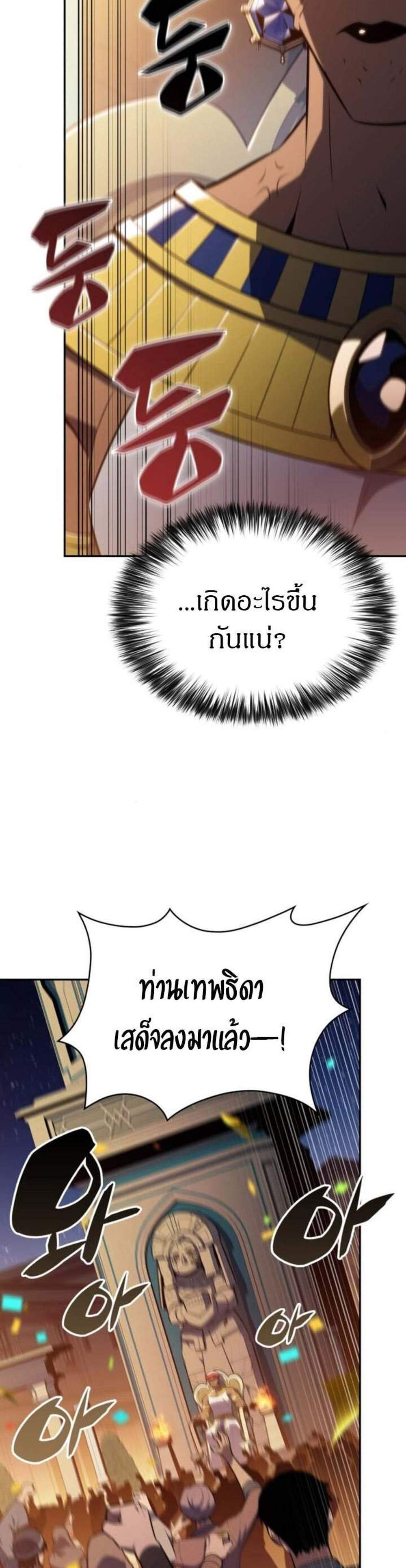 The Regressed Son of a Duke is an Assassin แปลไทย